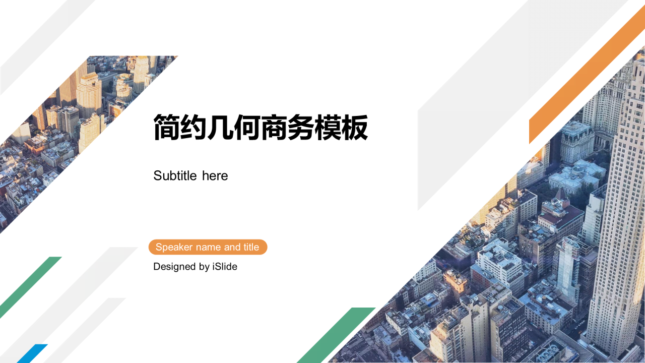 多色创意几何地产市场营销PPT案例