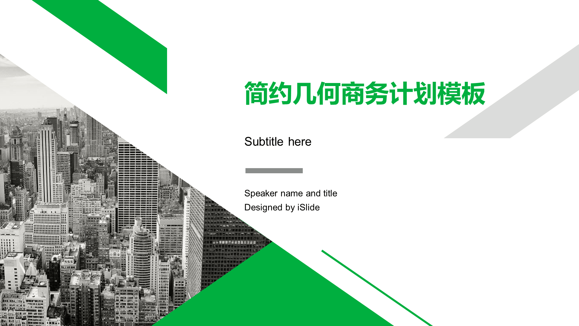 绿色创意商务办公商业计划书PPT案例