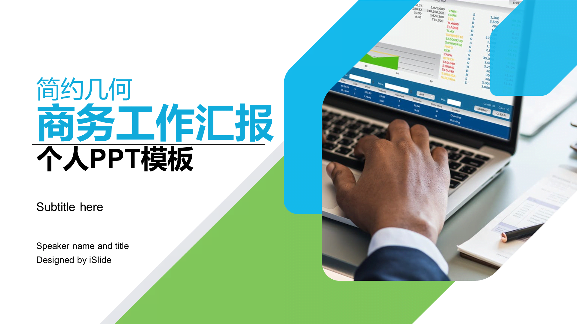 多色创意商务商业计划书项目解决方案PPT下载