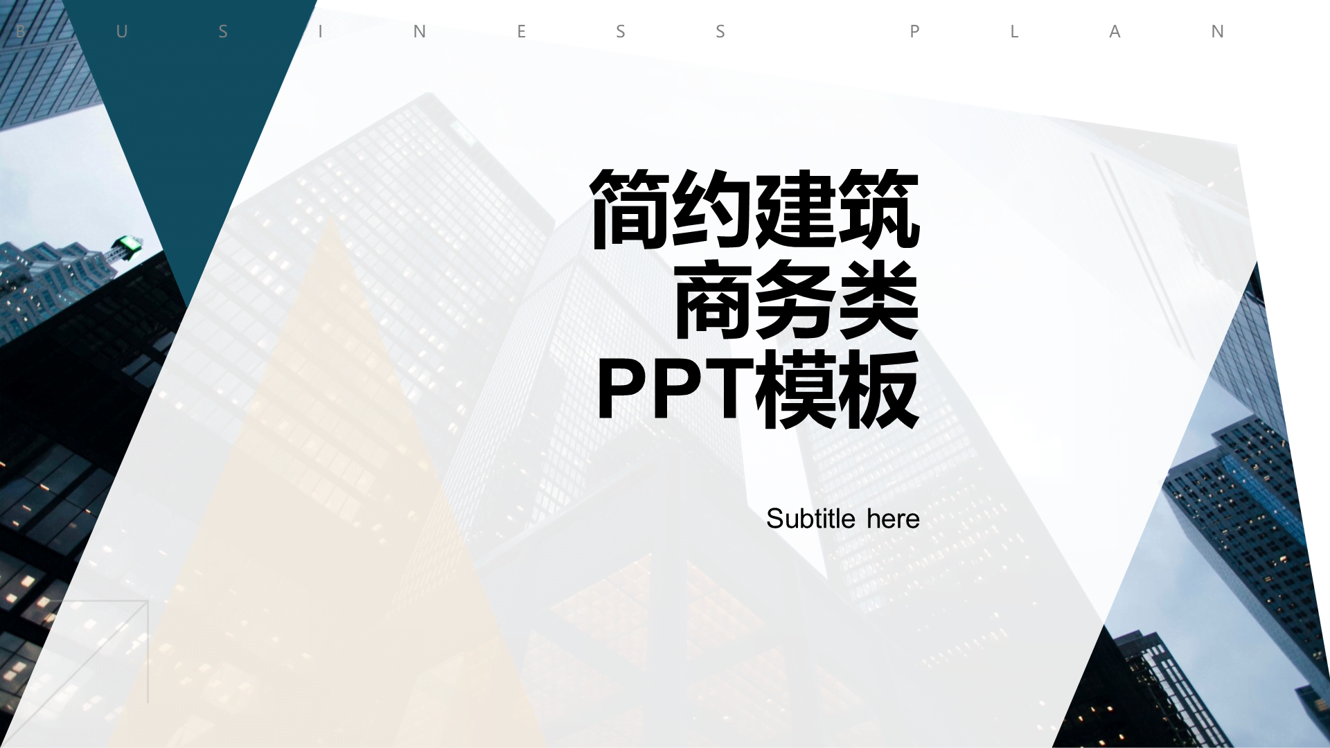 白色商务创意地产工作总结PPT案例