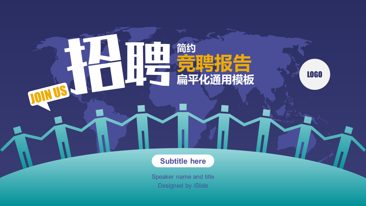 多色简约竞聘报告扁平化通用PPT案例