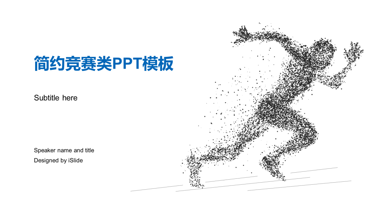 白色简约竞聘述职培训课件PPT案例