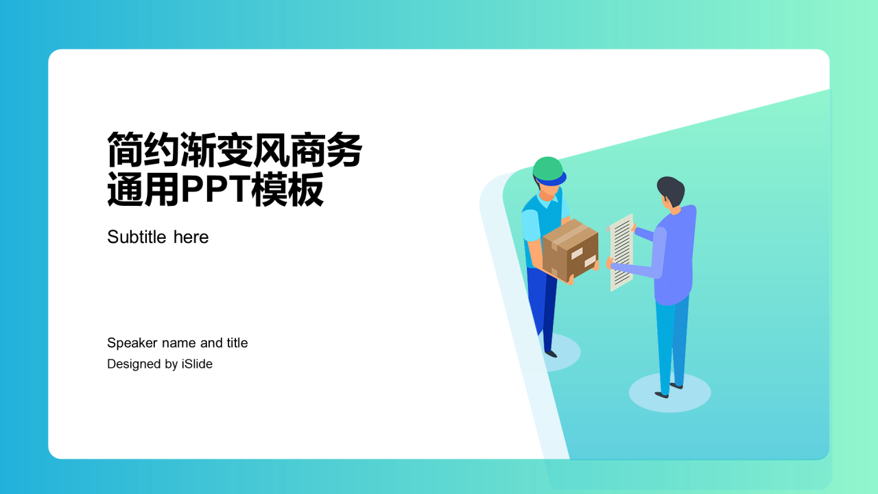 绿色简约物流快递竞聘述职PPT案例