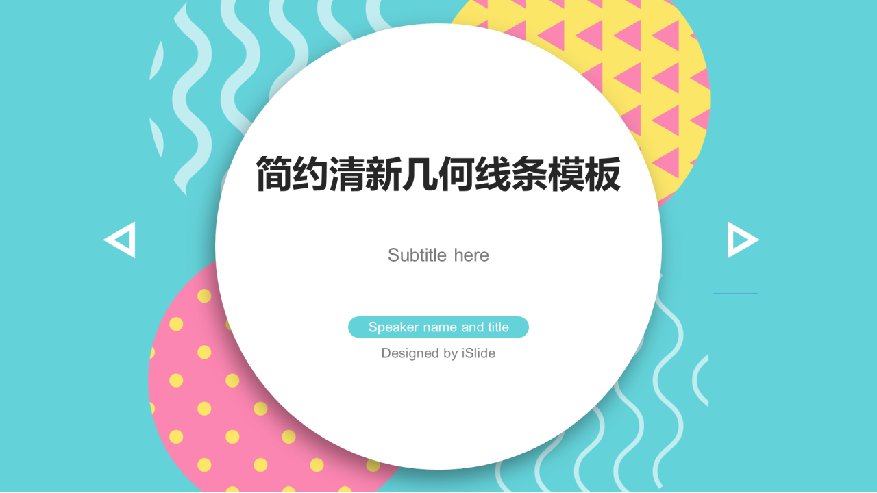 多色简约竞聘述职工作总结PPT案例
