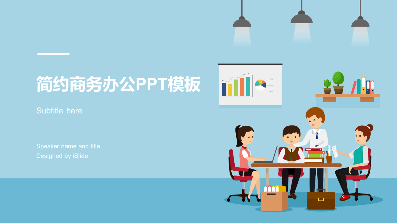 蓝色插画教育培训培训课件PPT案例