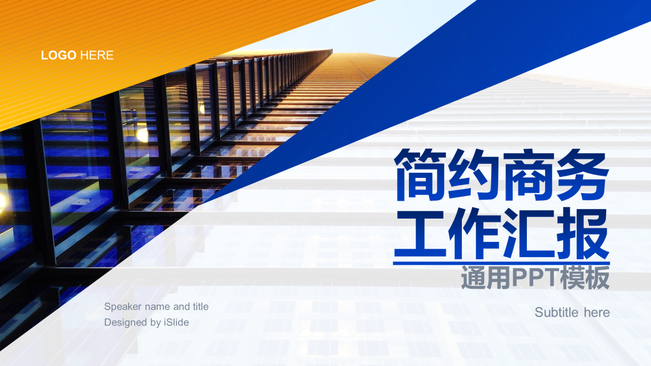 多色商务地产工作总结商业计划书PPT案例