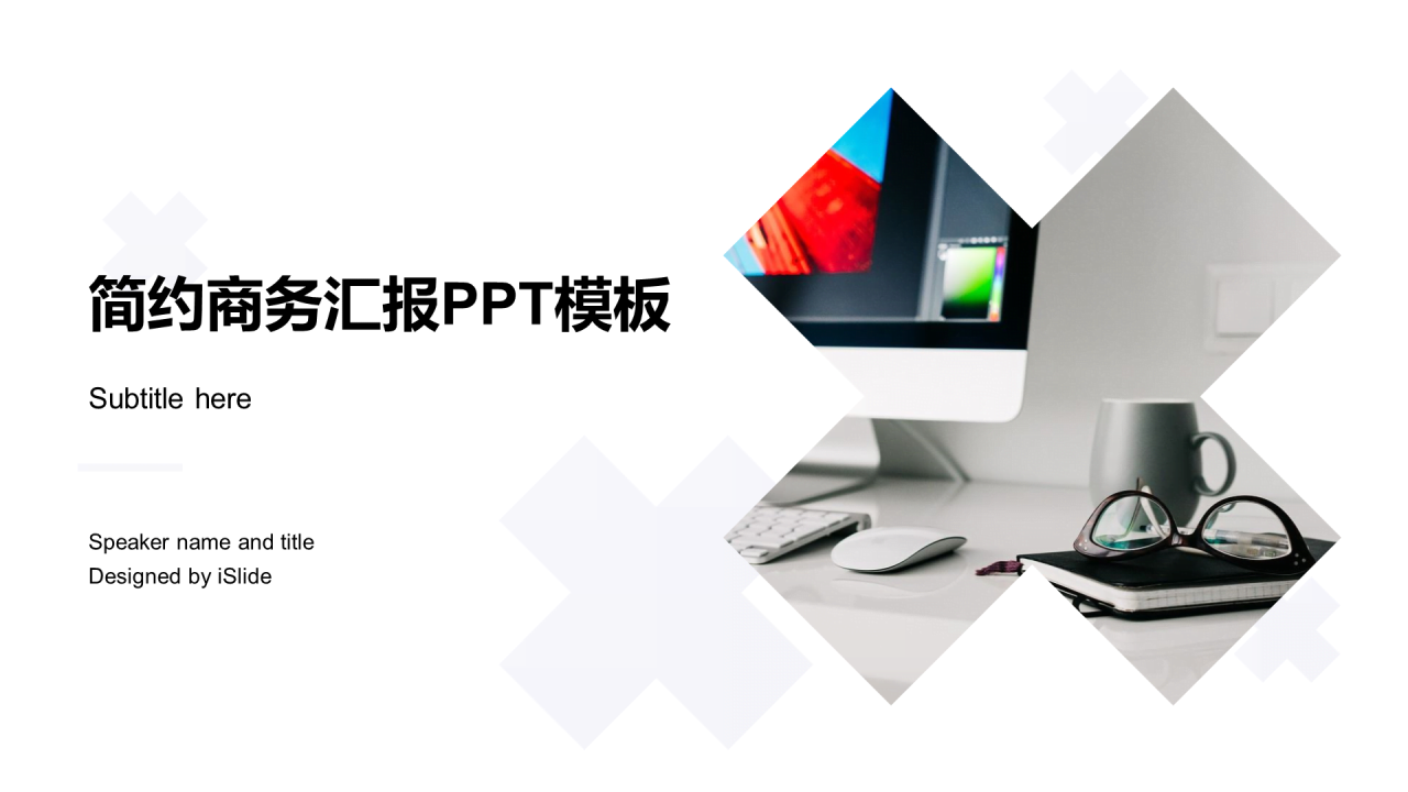 白色简约工作总结商业计划书PPT案例