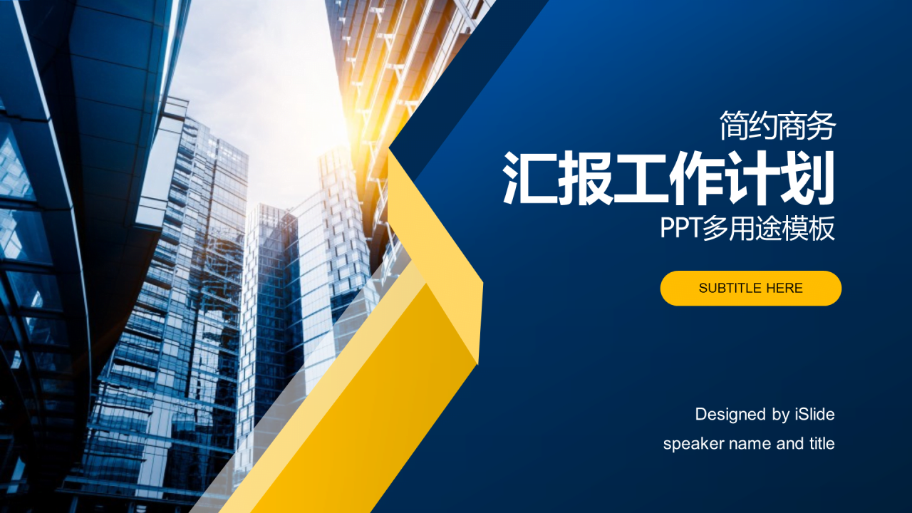 蓝色商务工作总结商业计划书PPT案例