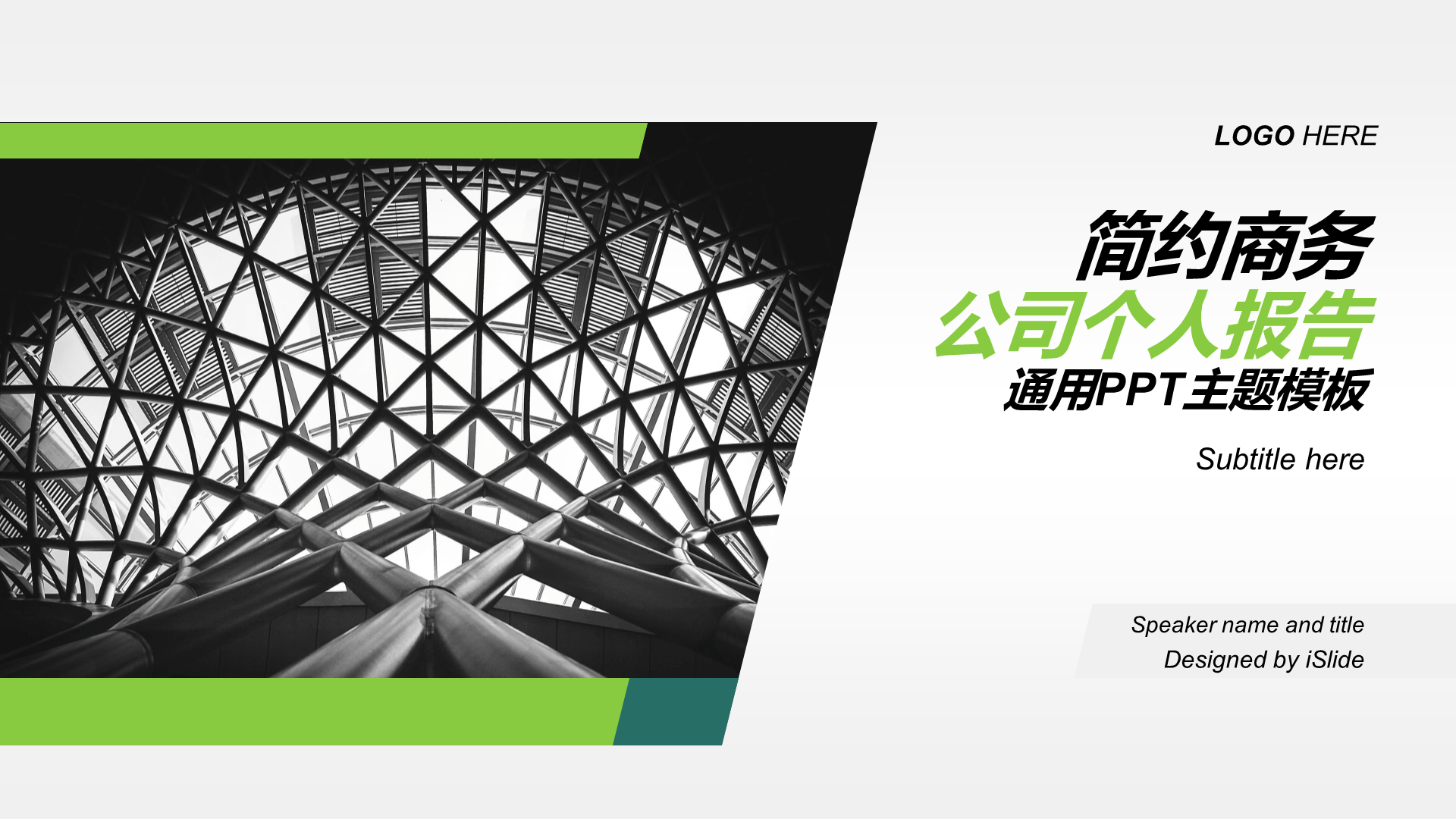 绿色商务工作总结商业计划书PPT案例