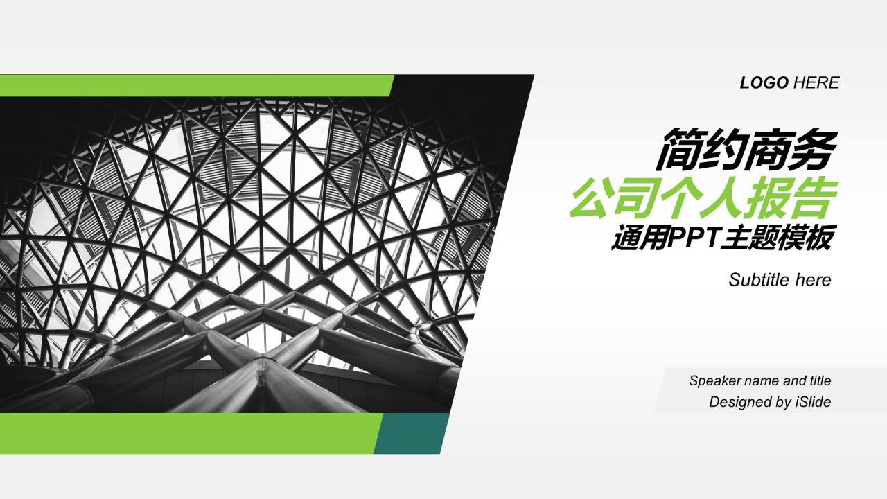绿色商务工作总结商业计划书PPT案例
