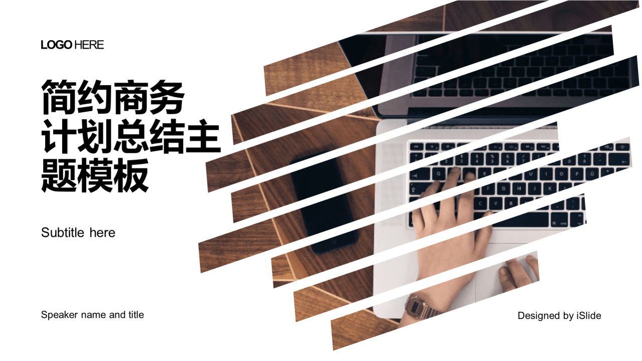 多色商务工作总结商业计划书PPT案例
