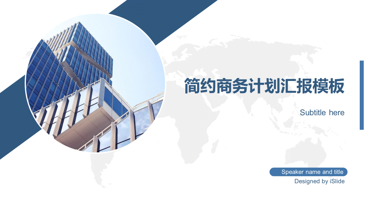 蓝色商务市场营销工作总结PPT案例