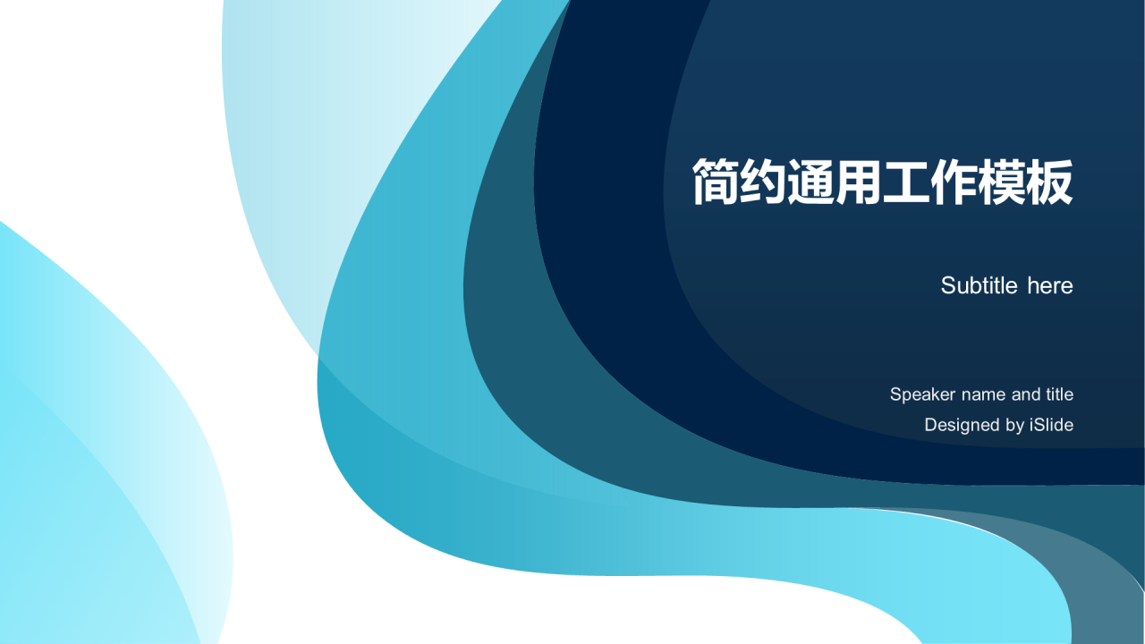 蓝色简约竞聘述职工作总结PPT案例