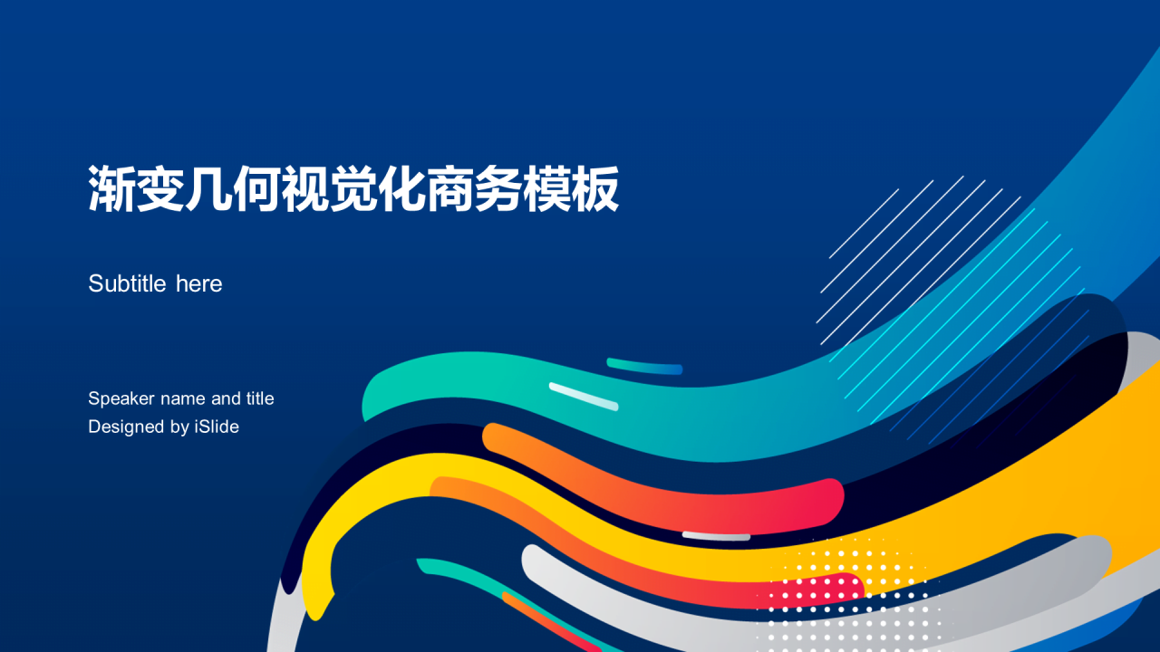 蓝色渐变简约几何商业计划书通用PPT模板下载