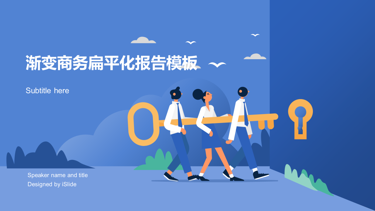 蓝色渐变扁平化插画商务年中总结报告PPT模板