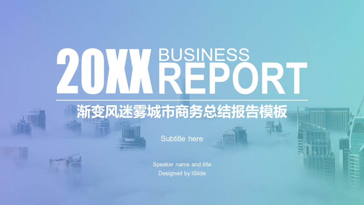 蓝色渐变风创意地产商业计划书PPT素材下载