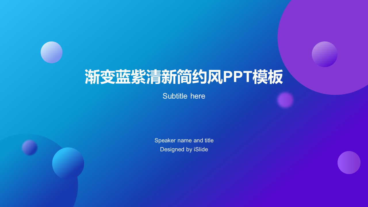 蓝色创意简约个人竞聘述职工作规划PPT模板