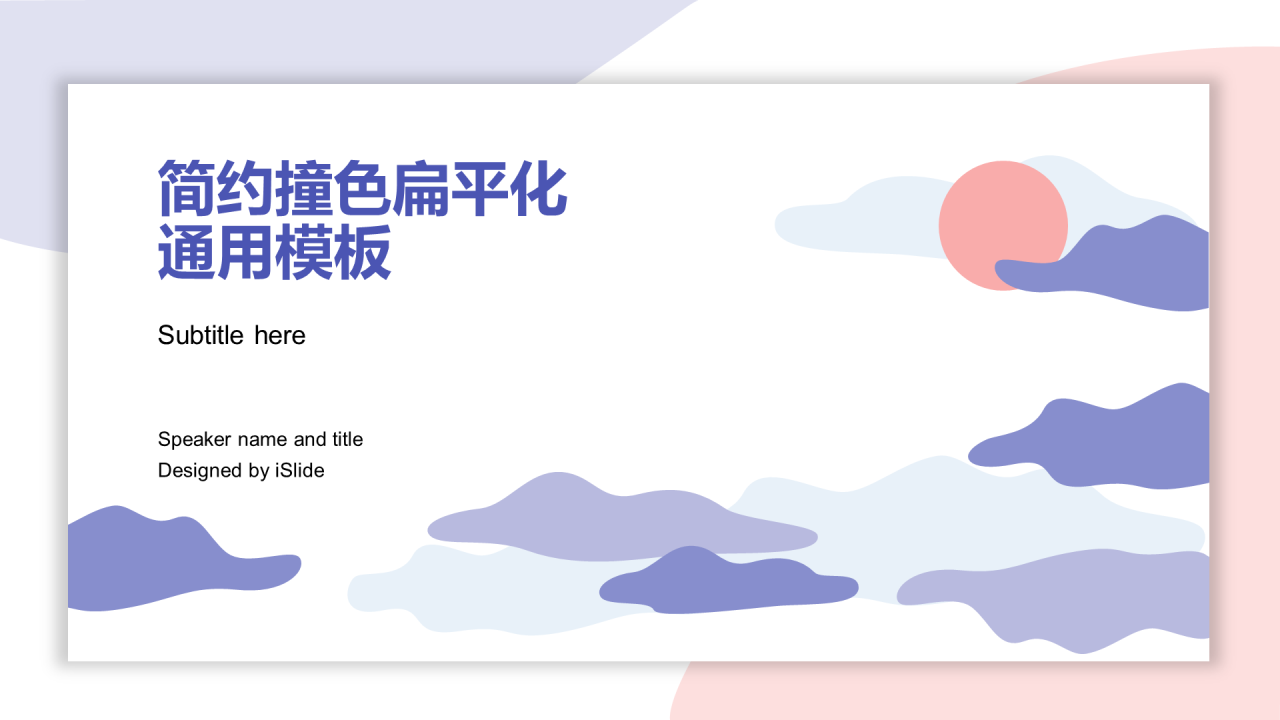 紫色插画撞色简约风年度工作总结PPT素材