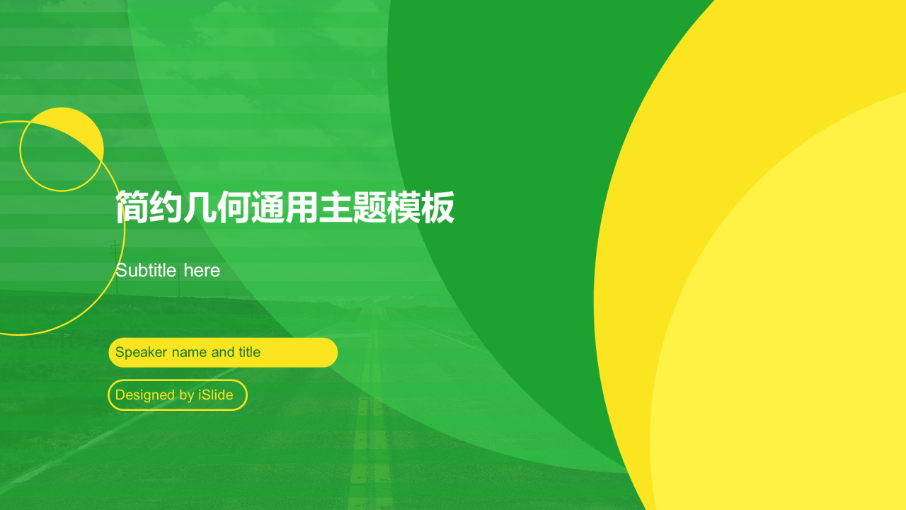 绿色创意几何风年中工作总结PPT汇报