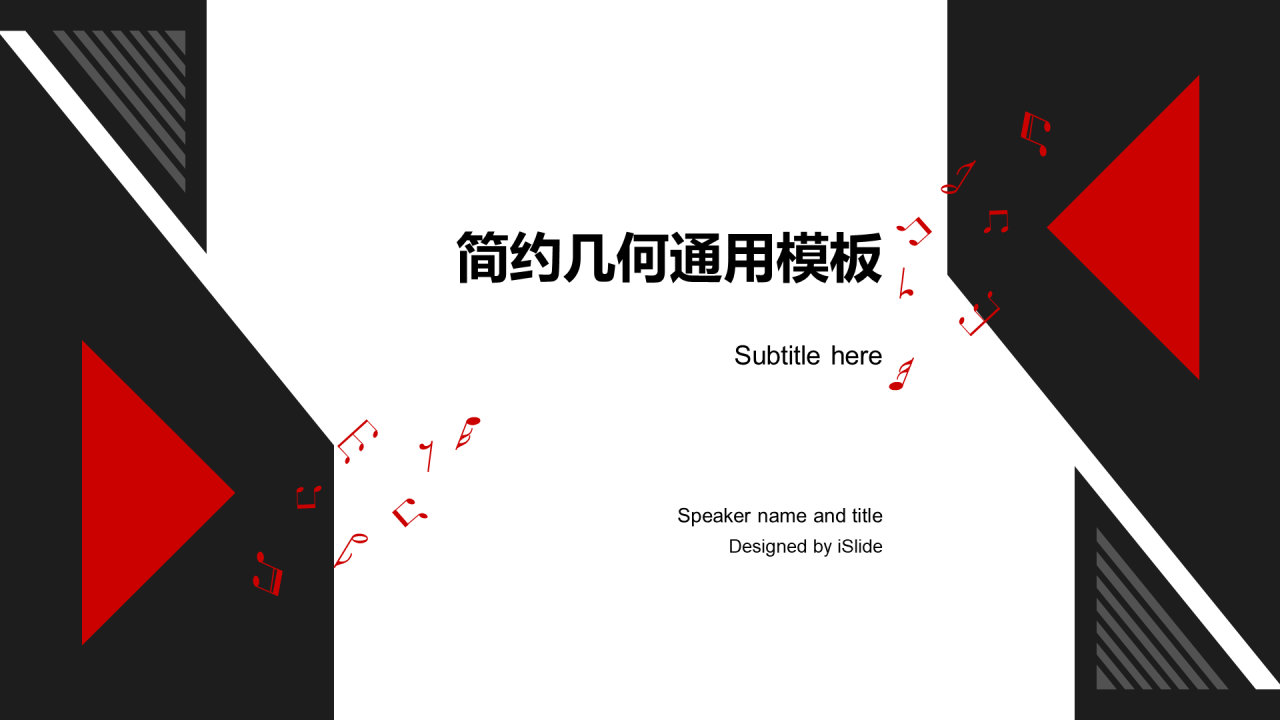 黑色创意几何年终工作总结计划汇报PPT模板