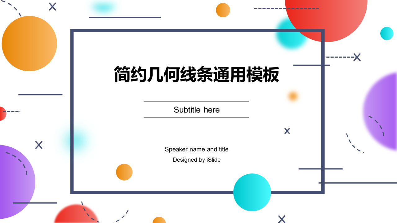 多色创意几何风高校毕业论文答辩PPT素材下载