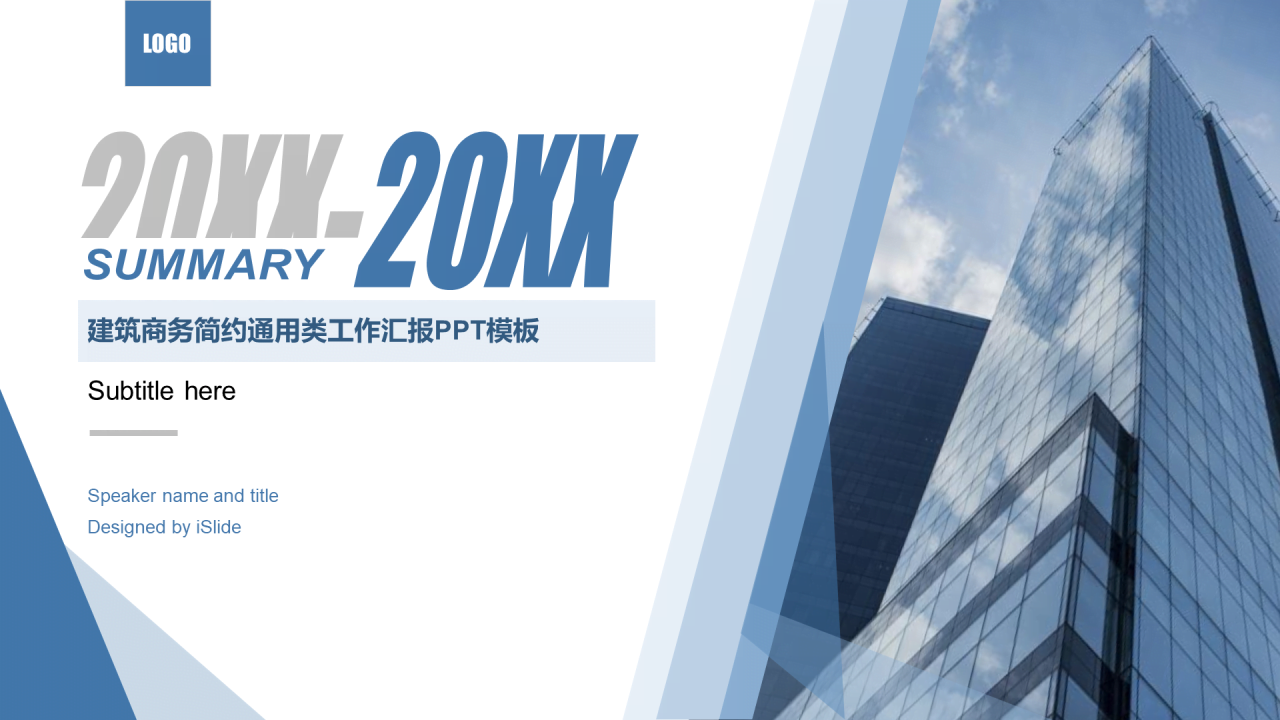 蓝色商务房地产市场营销策划分析PPT模板下载