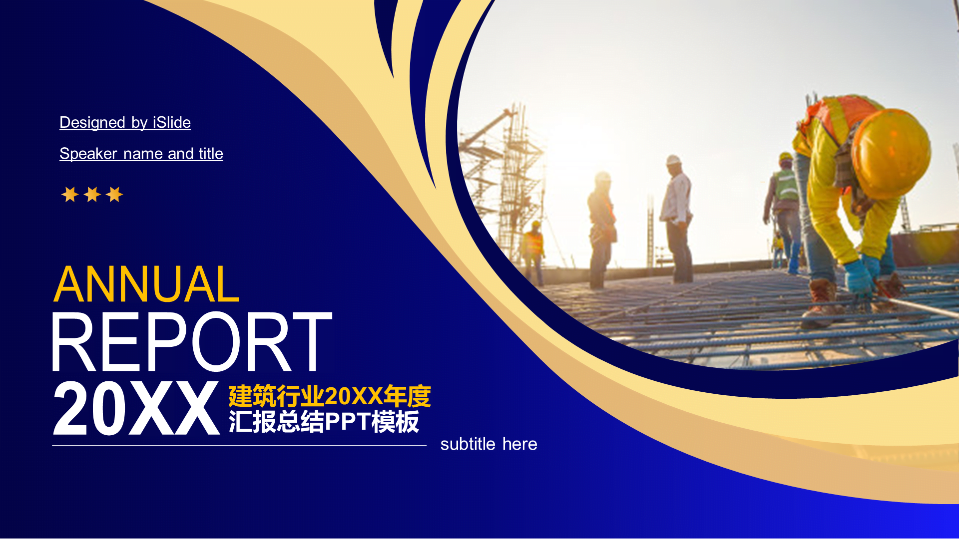 蓝色创意工程建筑工作总结PPT案例