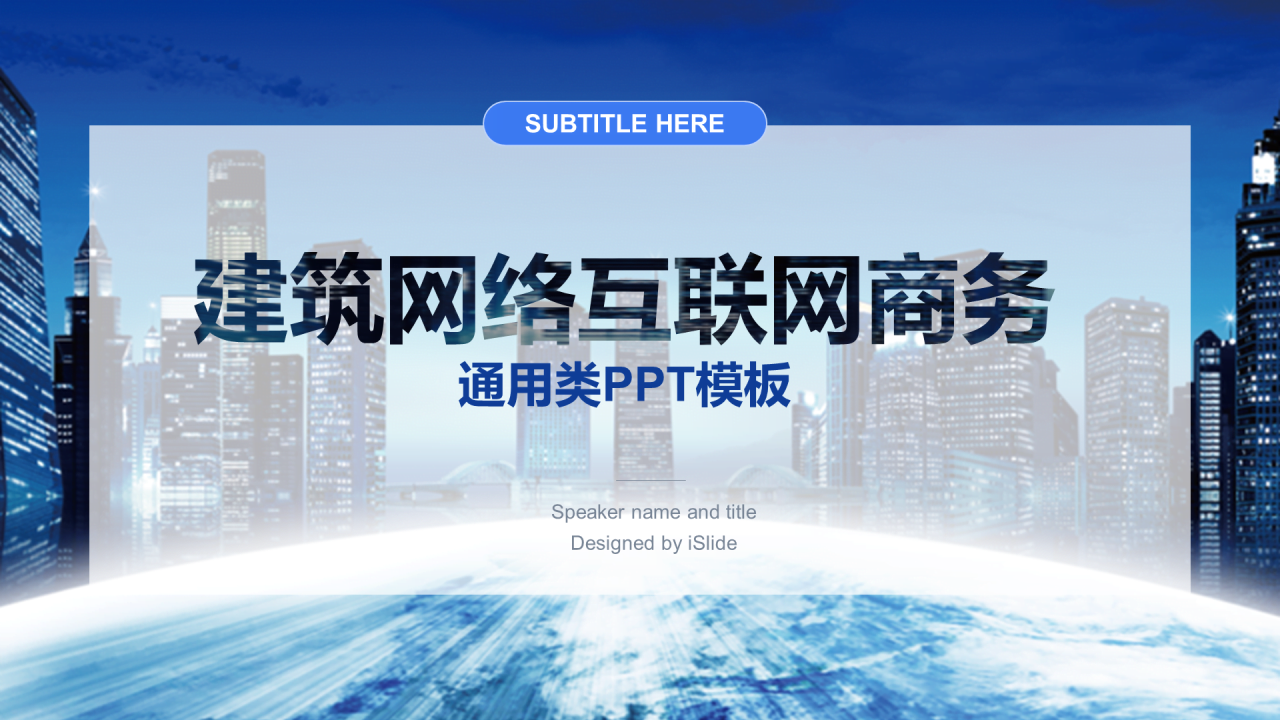 蓝色商务风房地产商业计划书通用类PPT模板
