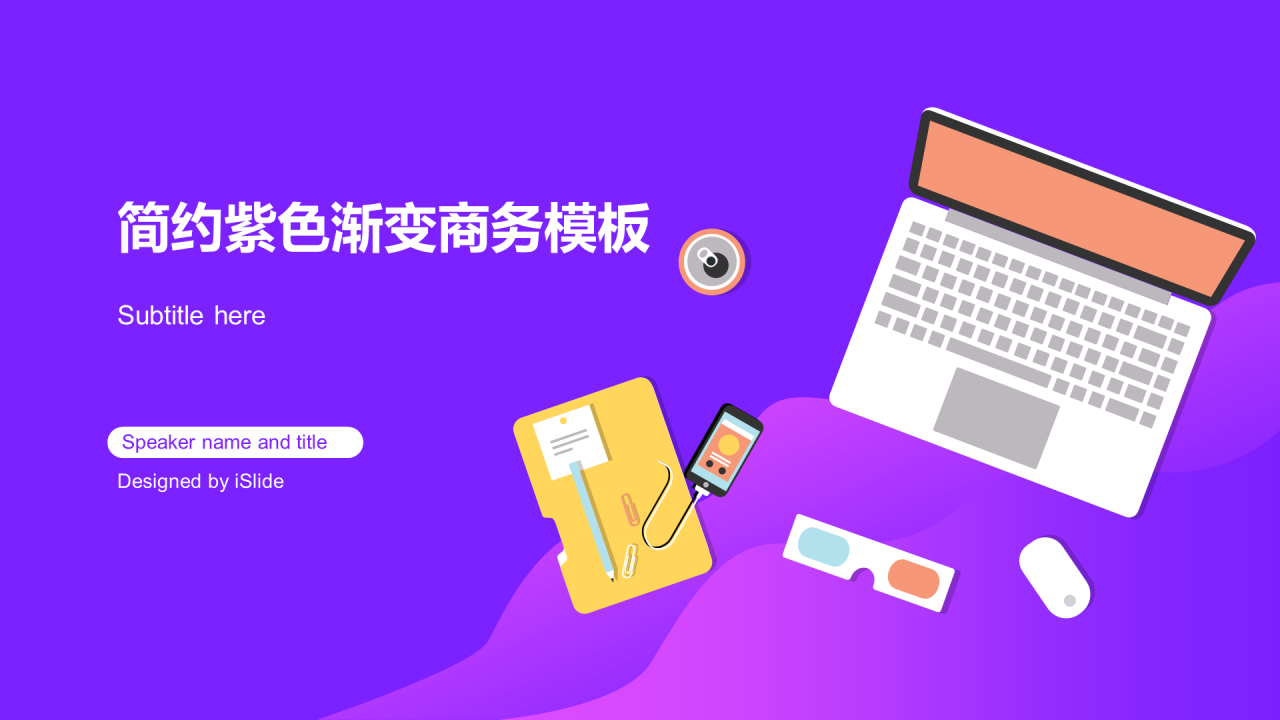 紫色插画教育学习培训课件PPT案例