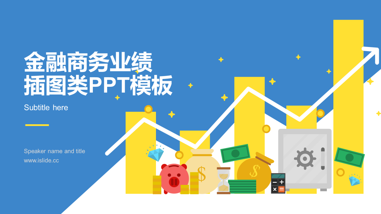 多色插画金融银行保险工作总结PPT案例