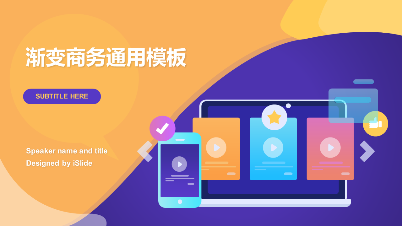 多色插画互联网通讯工作总结PPT案例