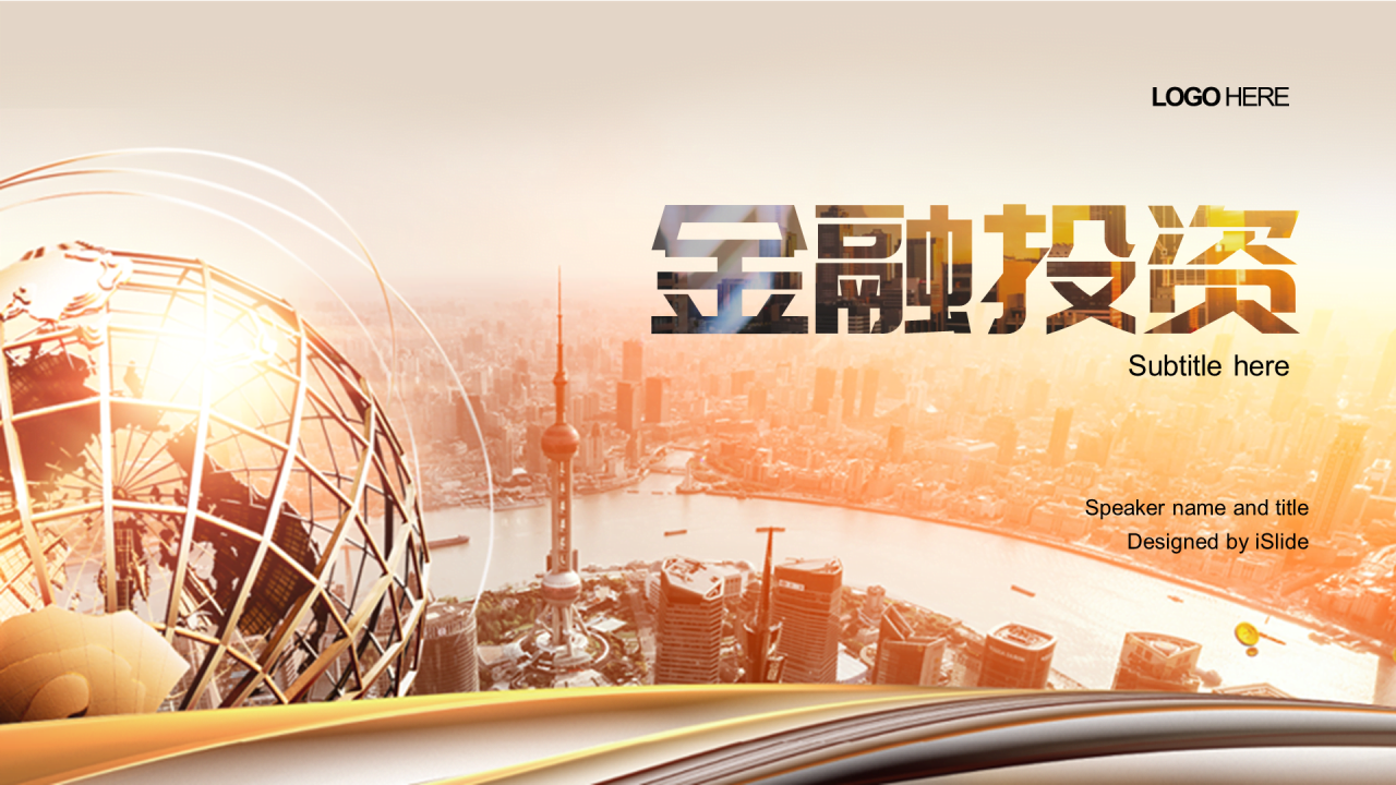 橙色商务地产金融商业计划书PPT案例