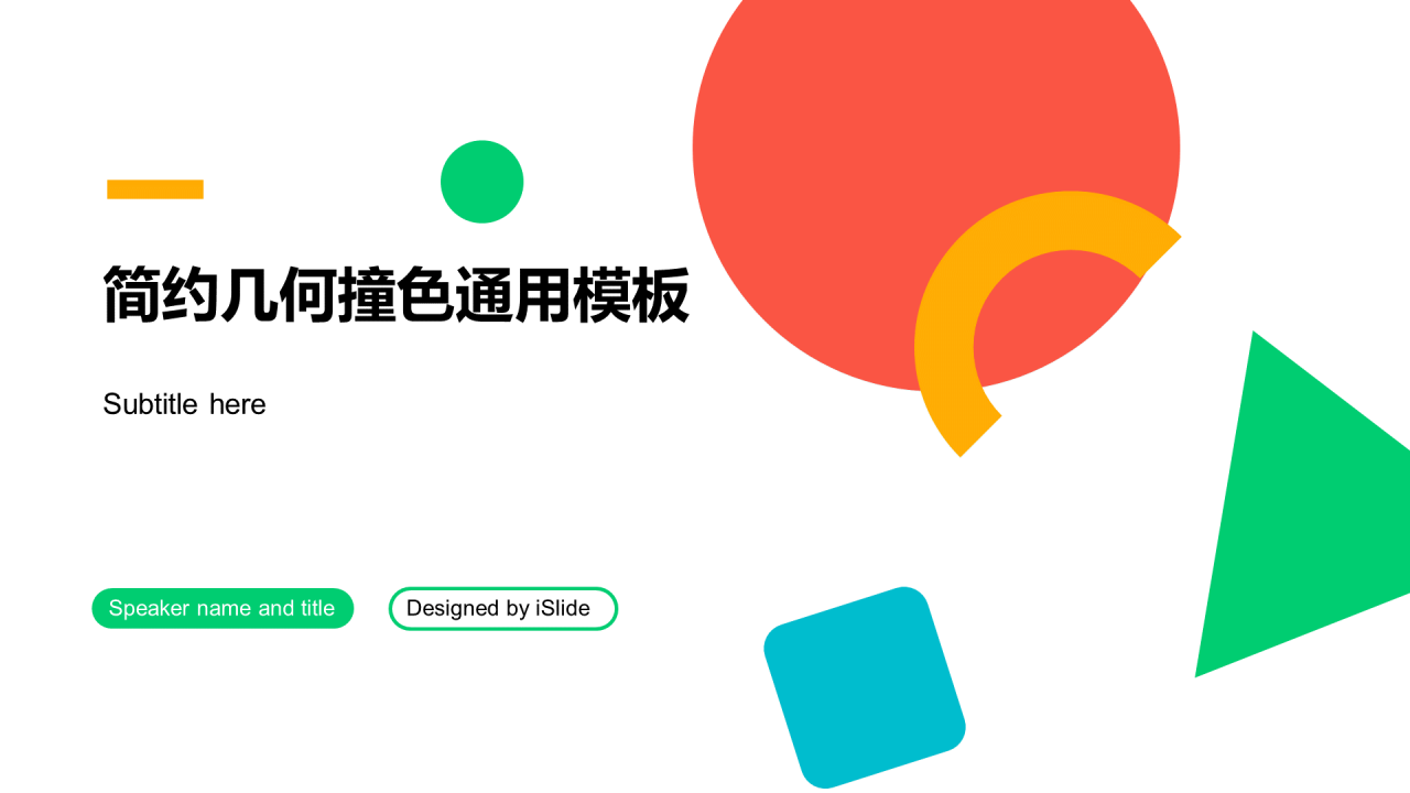 白色简约几何风格企业季度工作汇报PPT素材