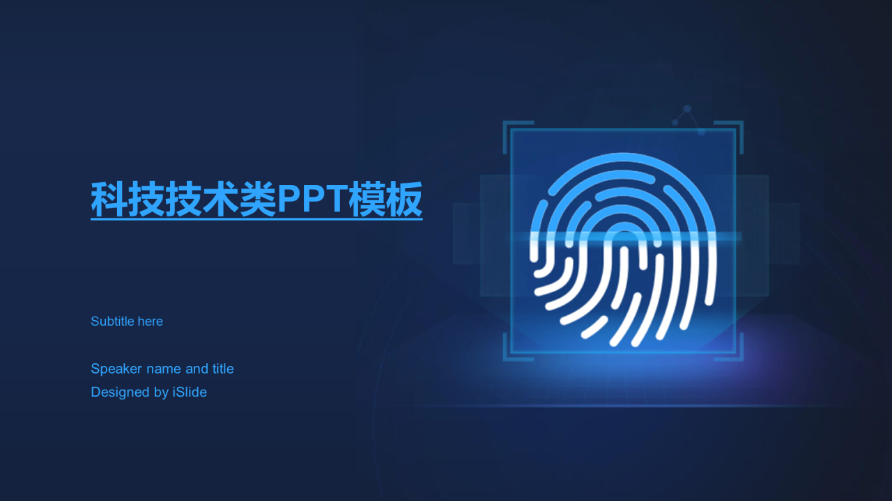 蓝色简约科技智能市场营销PPT案例