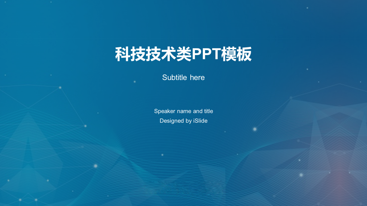 蓝色简约风创业项目商业计划书PPT模板