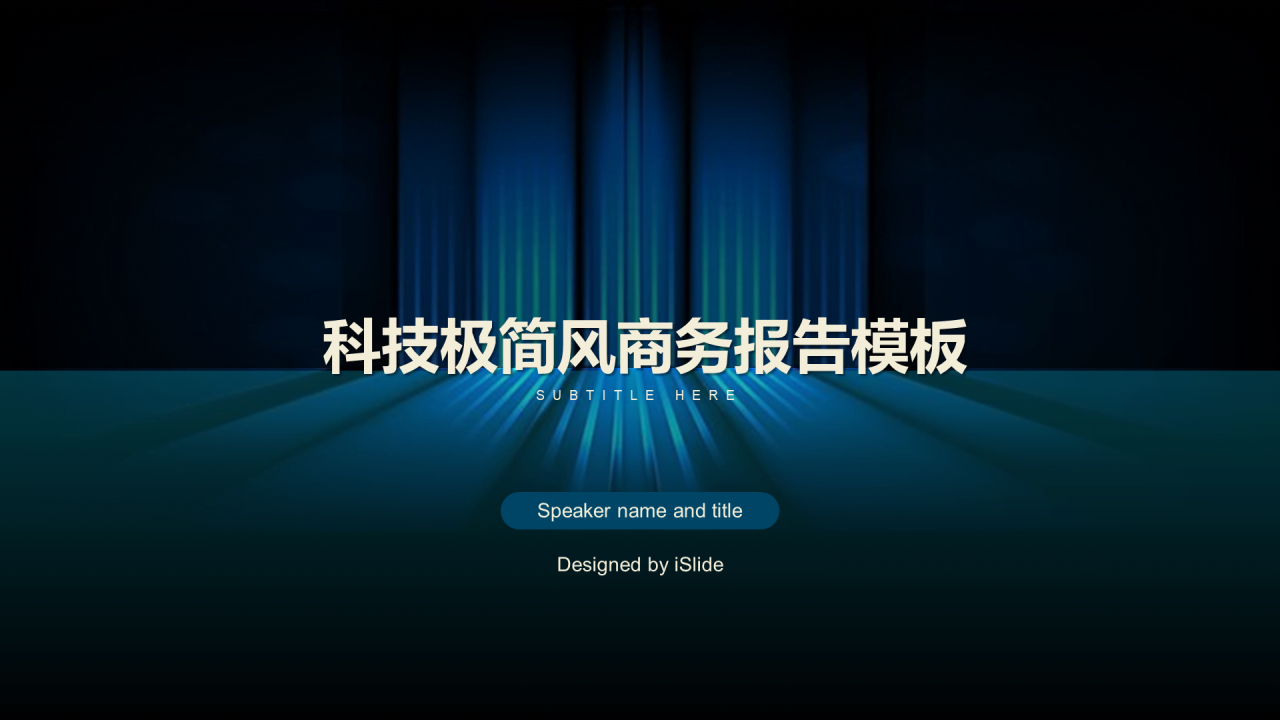 黑色简约科技智能工作总结PPT案例