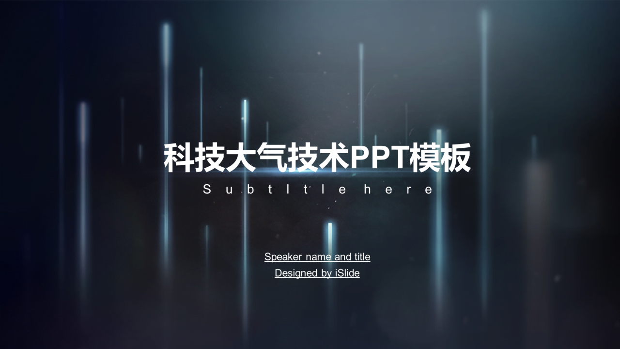 蓝色创意科技智能市场营销PPT案例