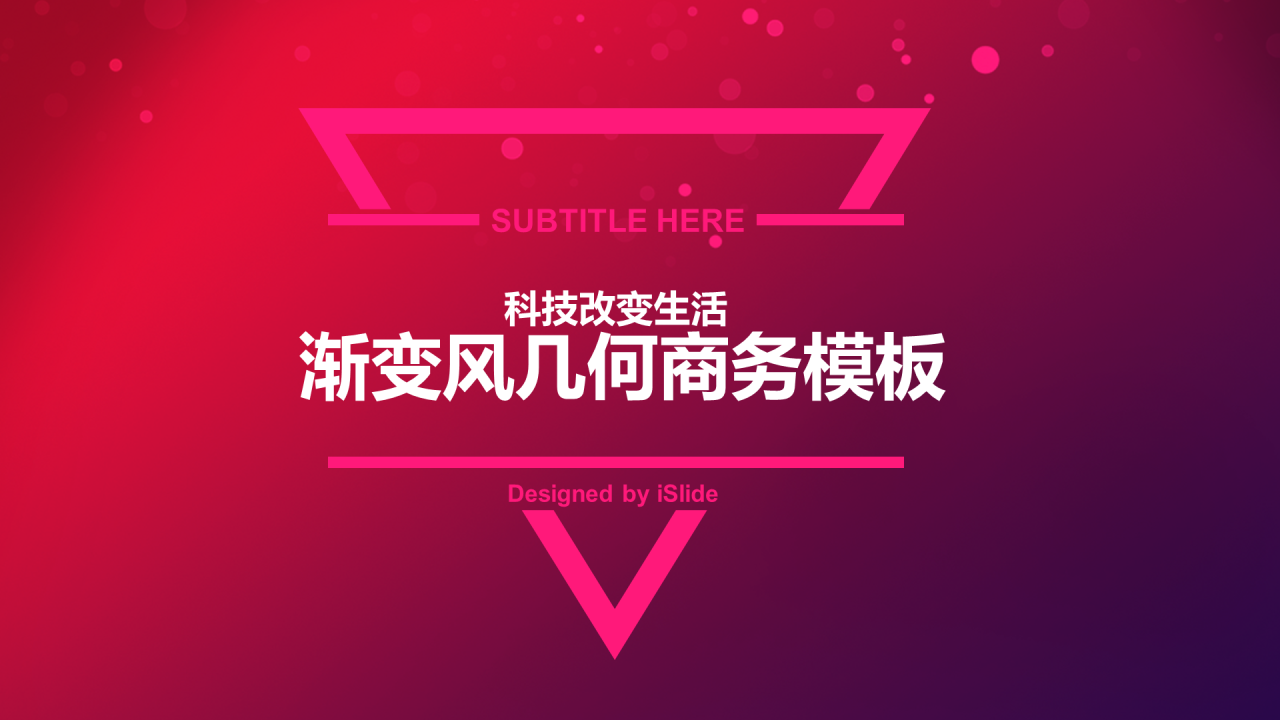红色创意渐变风几何商务工作计划汇报PPT素材下载