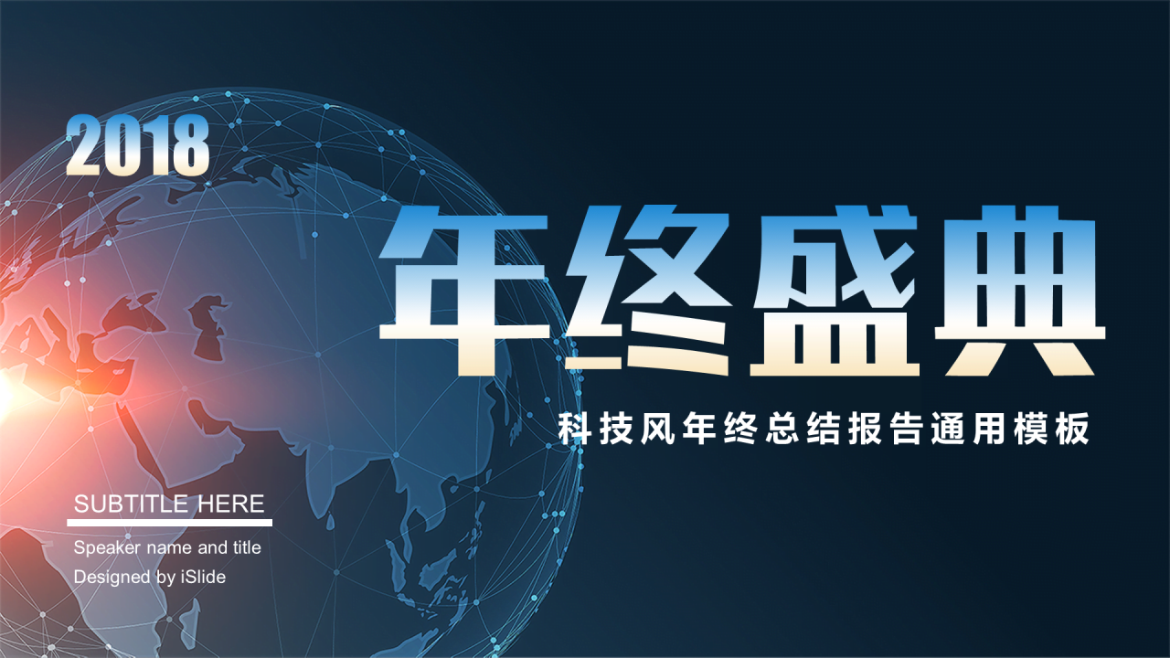 蓝色创意科技智能工作总结PPT案例