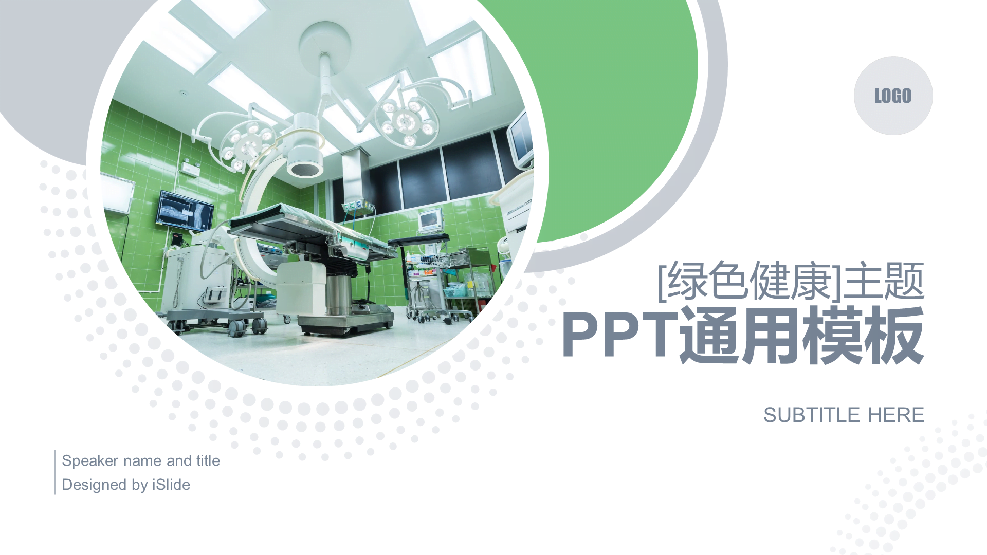 PPT Case of Green Creative Medical and Health Training Courseware