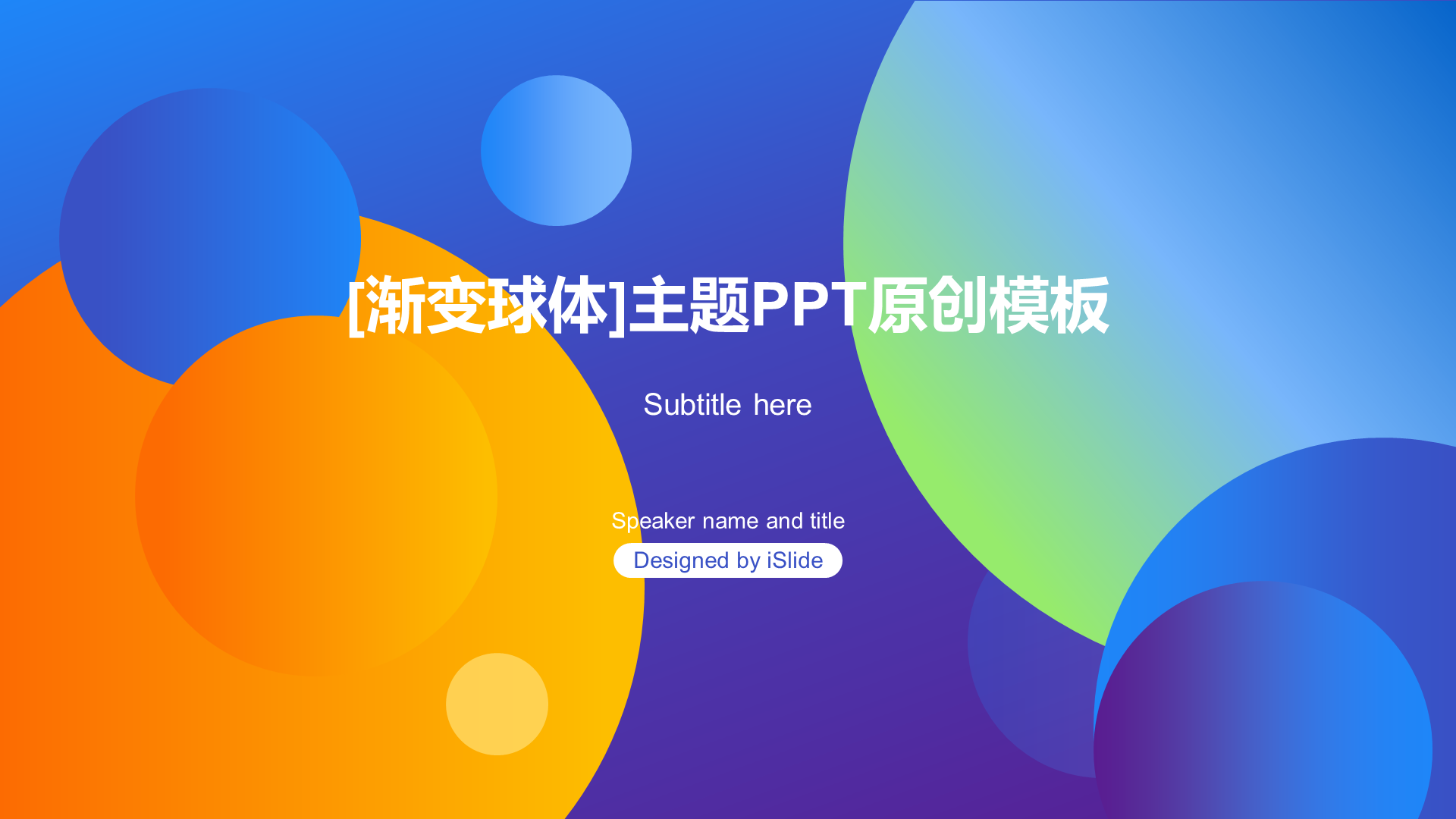 Multi-color creative Internet communication work summary PPT case