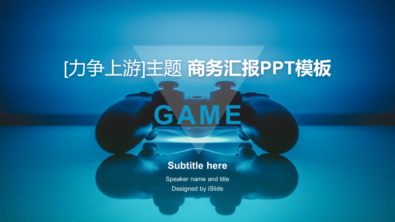 蓝色创意商务风企业宣传年中工作总结PPT模板