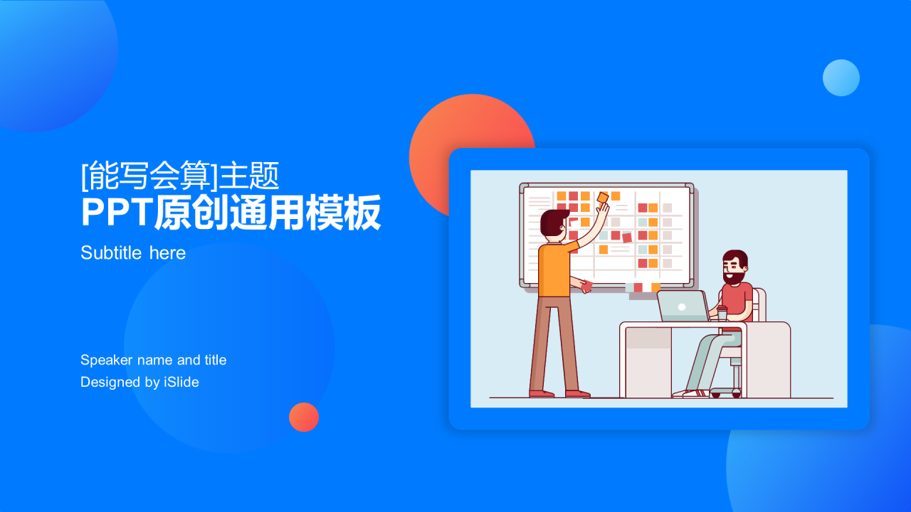 蓝色插画互联网通讯培训课件PPT案例