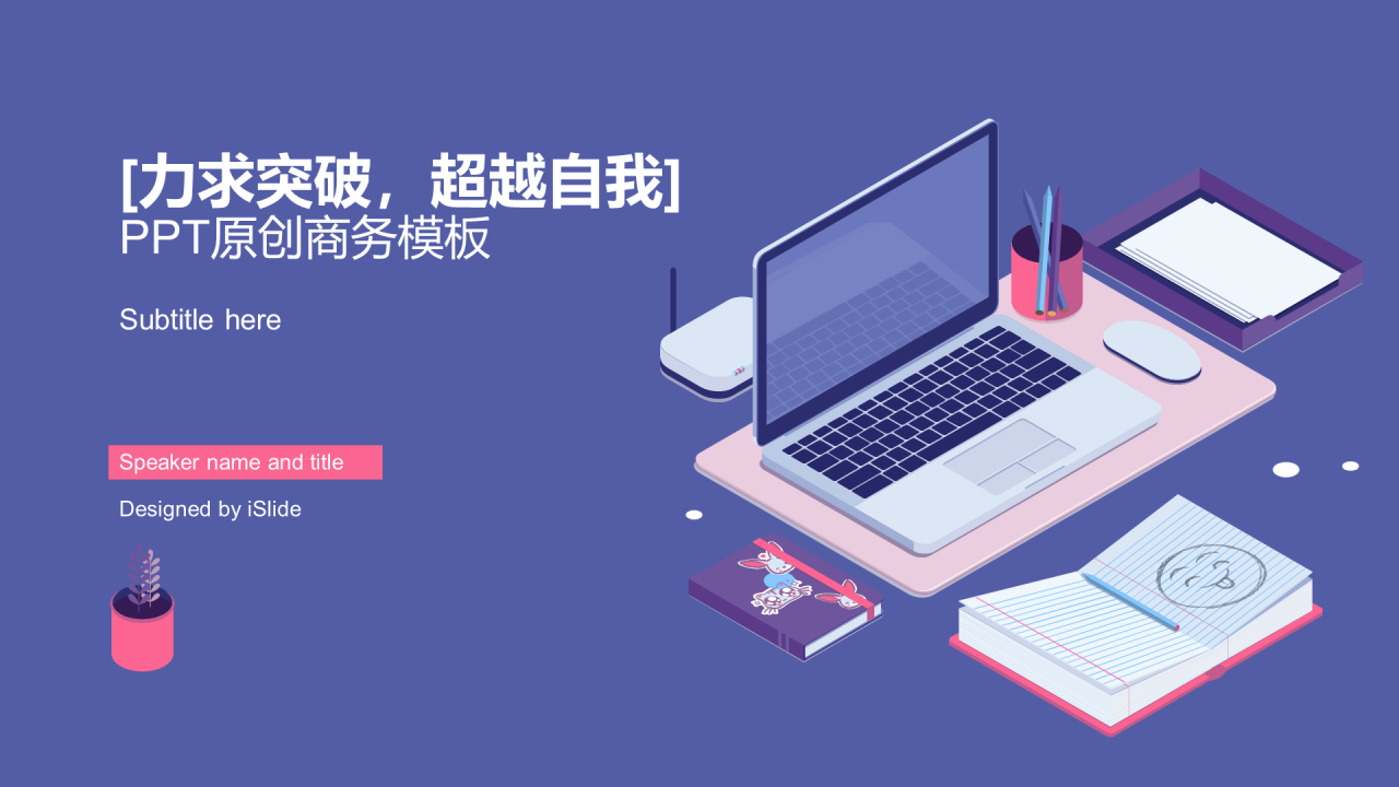 紫色插画商务办公学习工作总结PPT案例