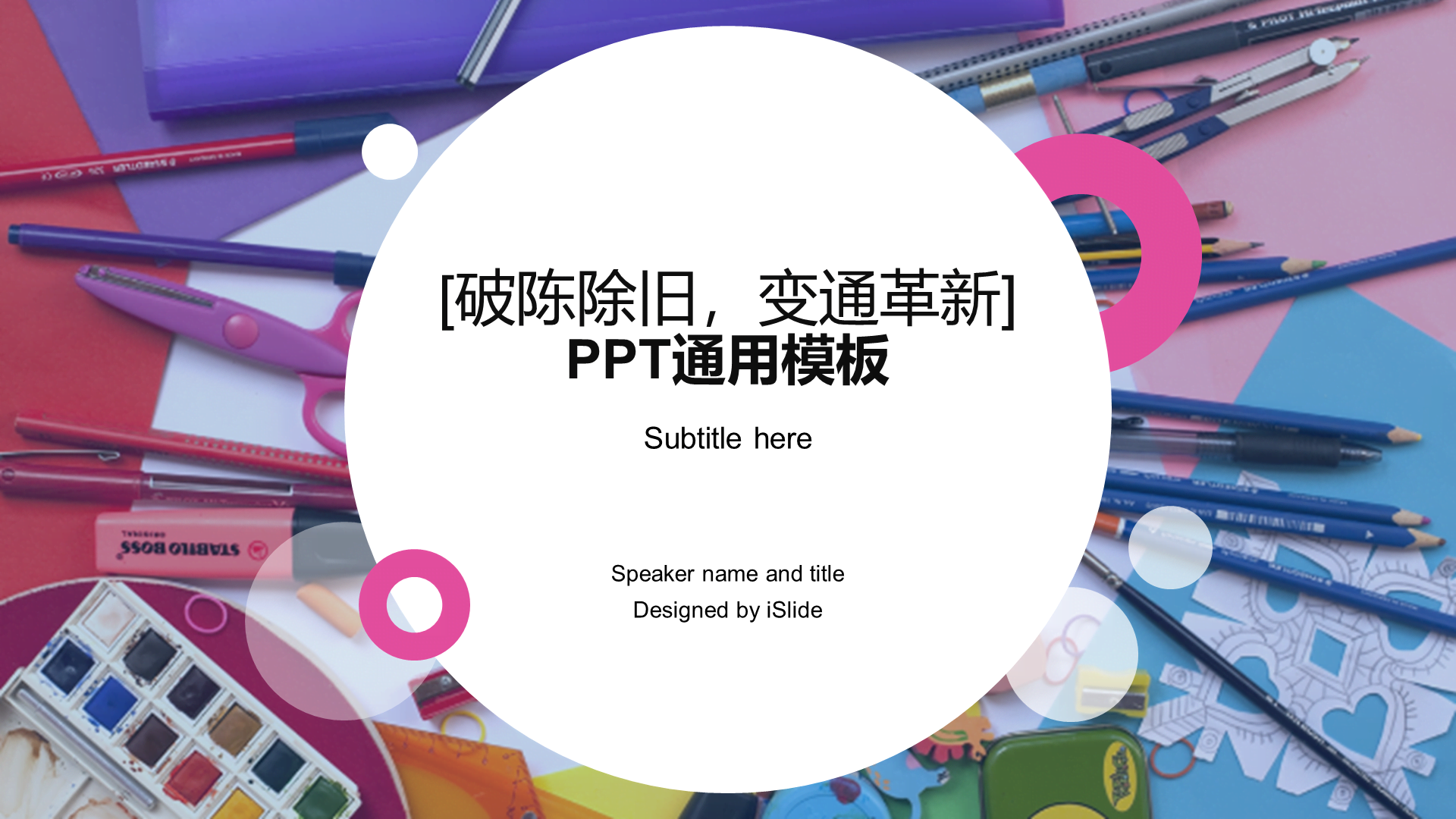 多色创意教育学习工作总结PPT案例