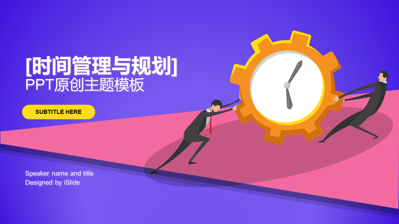 紫色插画创意公司季度工作计划报告PPT素材