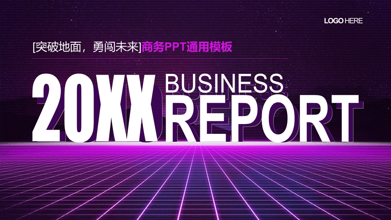紫色创意年中办公工作总结汇报PPT模板