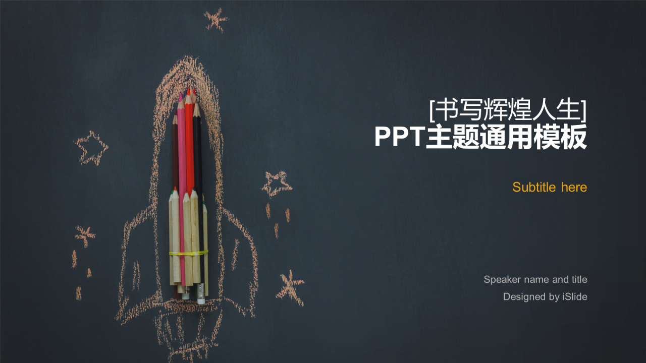 黑色创意航天科技工作总结PPT案例