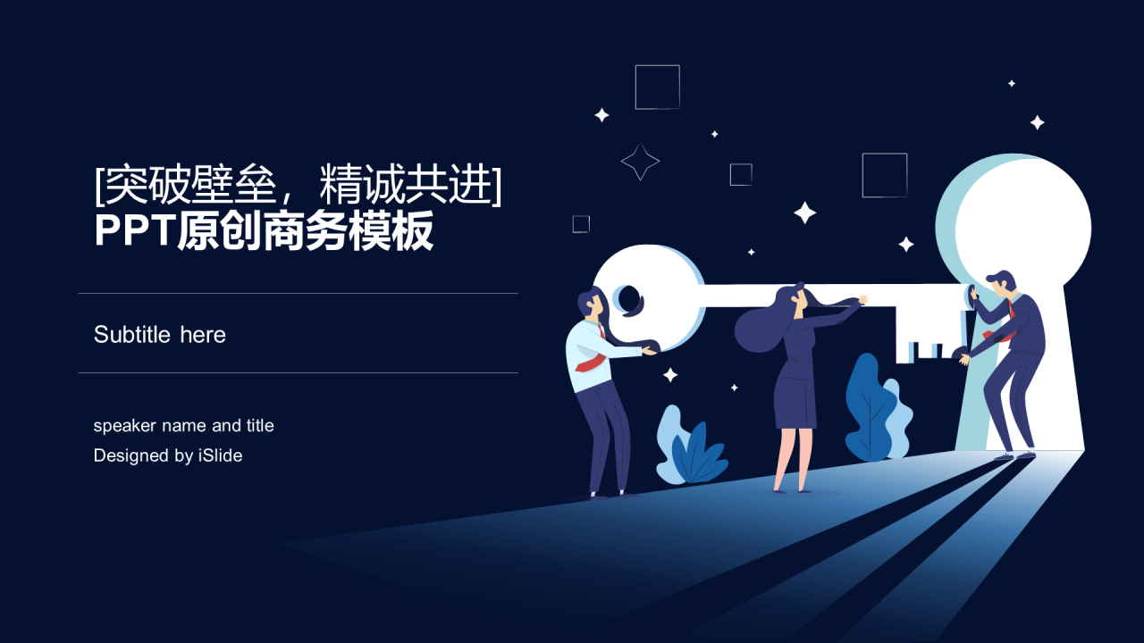 黑色原创插画毕业答辩商务风PPT工作总结模板下载