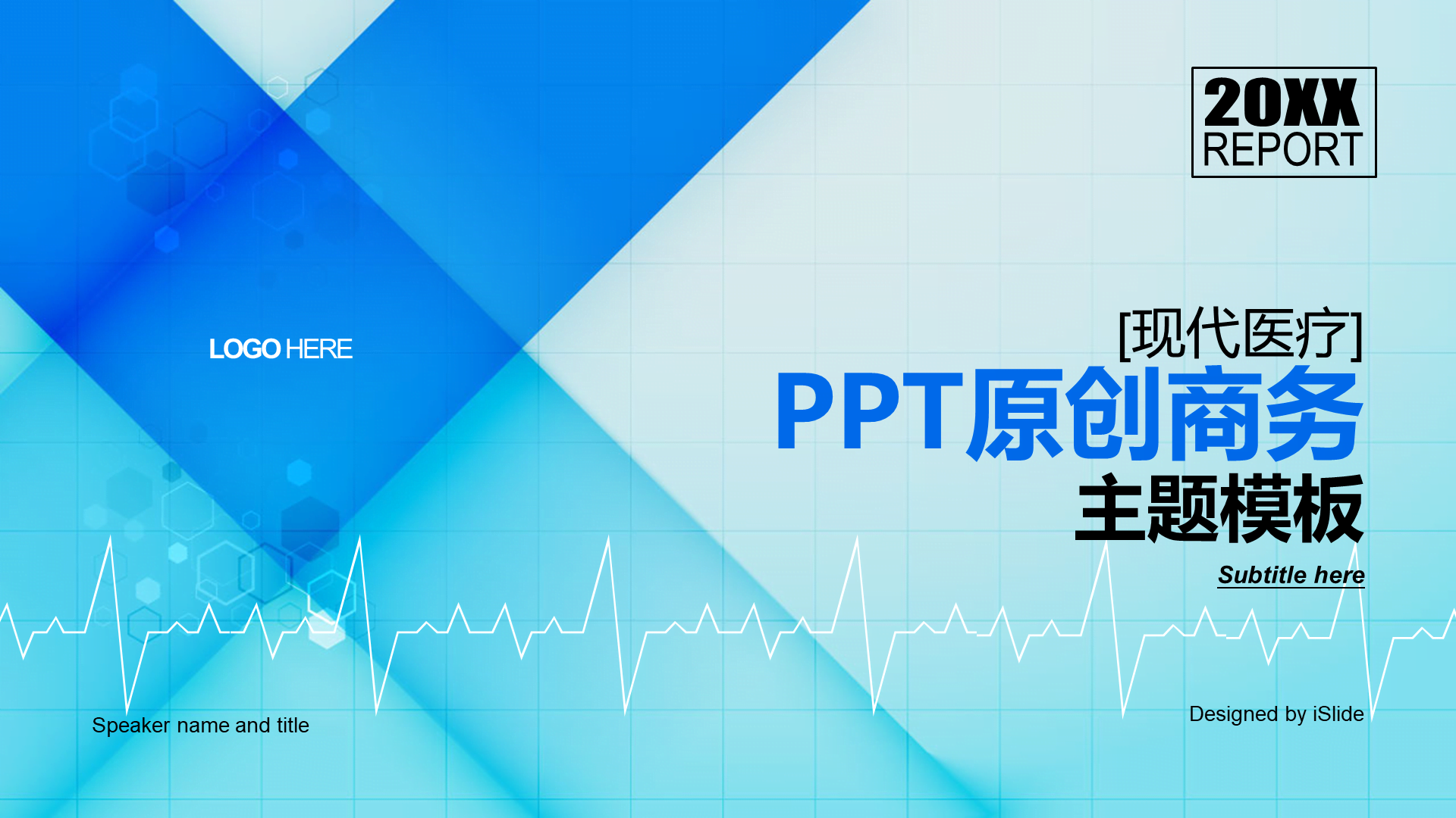 蓝色创意商务现代医疗技术知识培训课件PPT素材下载